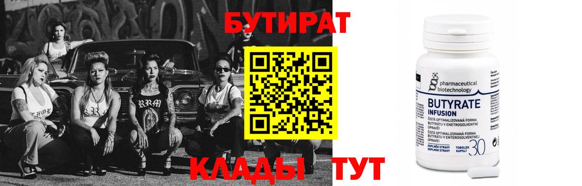 Краснотурьинск  Бутират  Вход с VPN  Бутират 1.4BDO 