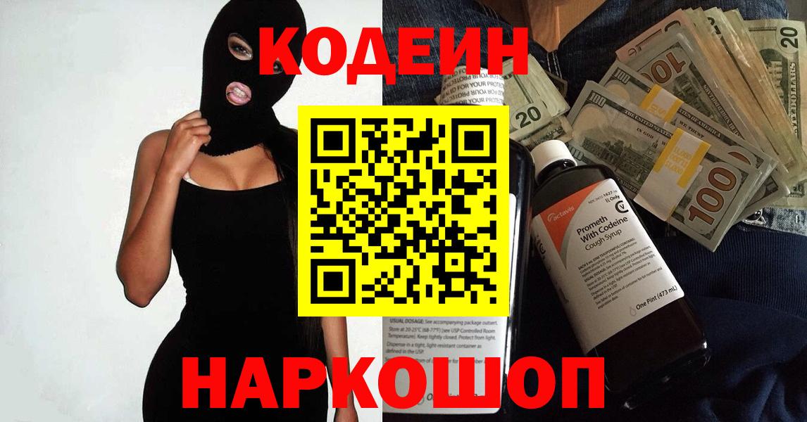 Codein напиток Lean (лин)  купить наркотики сайты  Краснотурьинск  Вход с VPN 