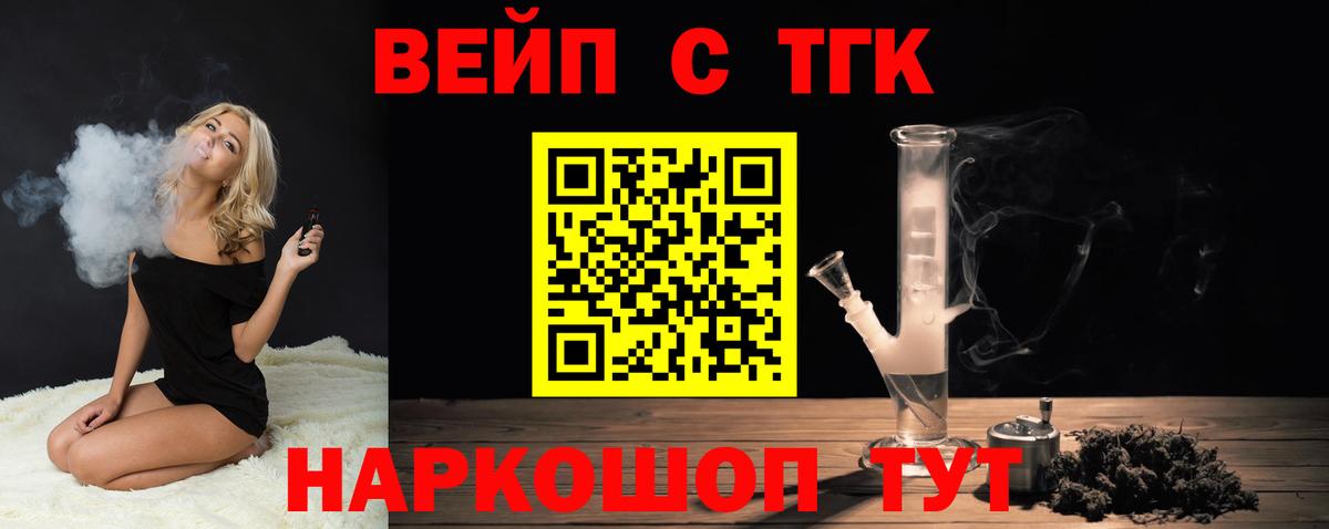 ТГК вейп с тгк  Дистиллят ТГК концентрат  Вход с VPN  Краснотурьинск 